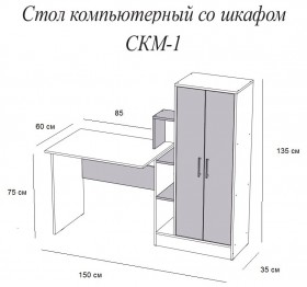 Компьютерный стол СКМ-1 белый в Кормиловке - kormilovka.katalogmebeli.com | фото 3